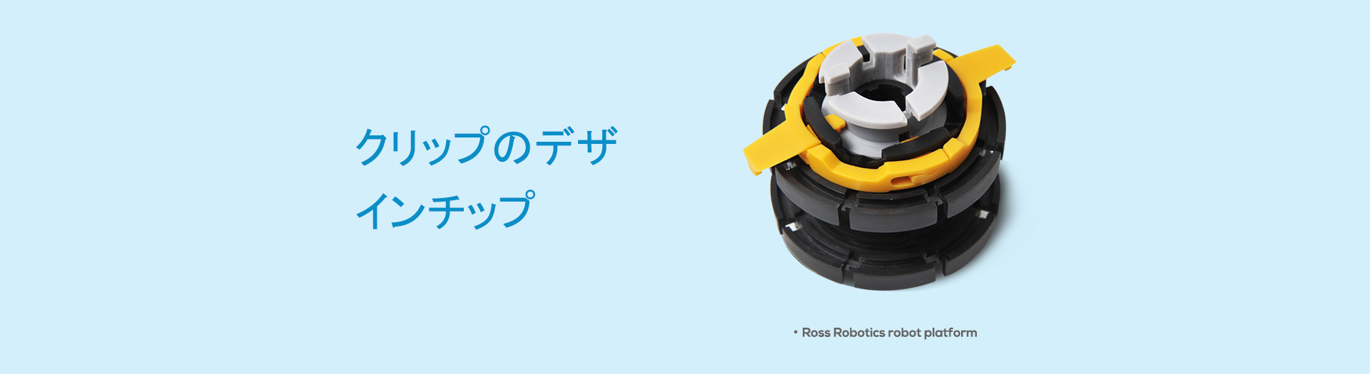 クリップのデザインチップ