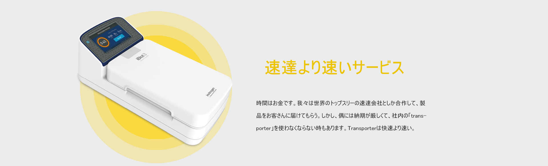 速達より速いサービス