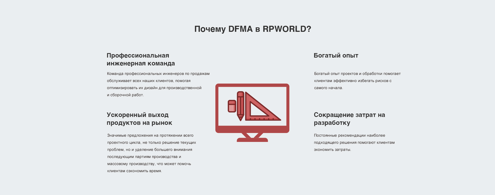 Why DFMA at RPWORLD?