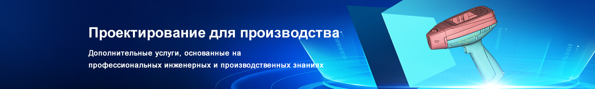 Design for manufacturing